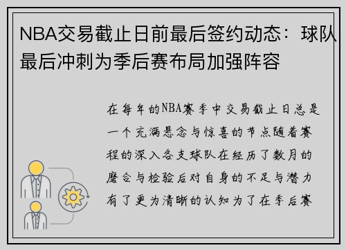 NBA交易截止日前最后签约动态：球队最后冲刺为季后赛布局加强阵容