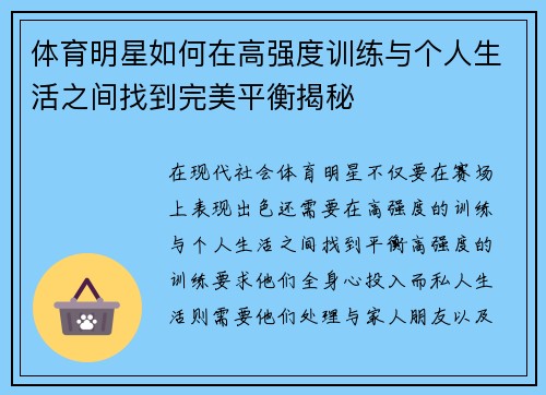 体育明星如何在高强度训练与个人生活之间找到完美平衡揭秘