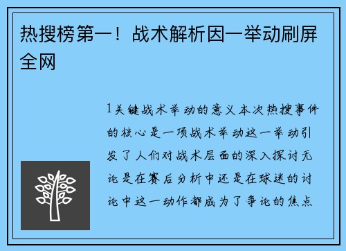 热搜榜第一！战术解析因一举动刷屏全网