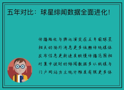五年对比：球星绯闻数据全面进化！