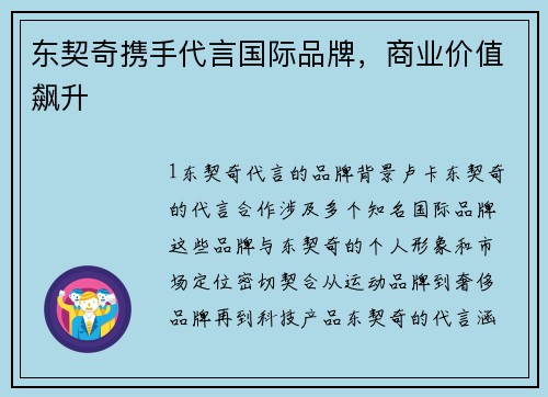 东契奇携手代言国际品牌，商业价值飙升