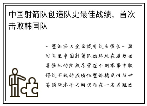 中国射箭队创造队史最佳战绩，首次击败韩国队