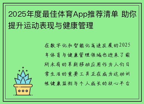 2025年度最佳体育App推荐清单 助你提升运动表现与健康管理